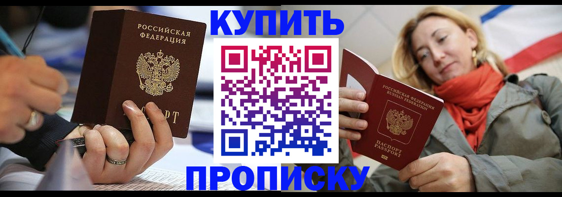 прописка для школы в Коми