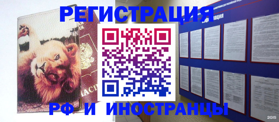 прописка для работы в Коми