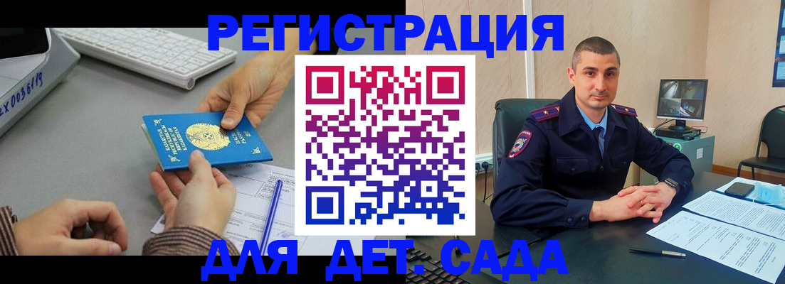 регистрация для дет. сада в Коми