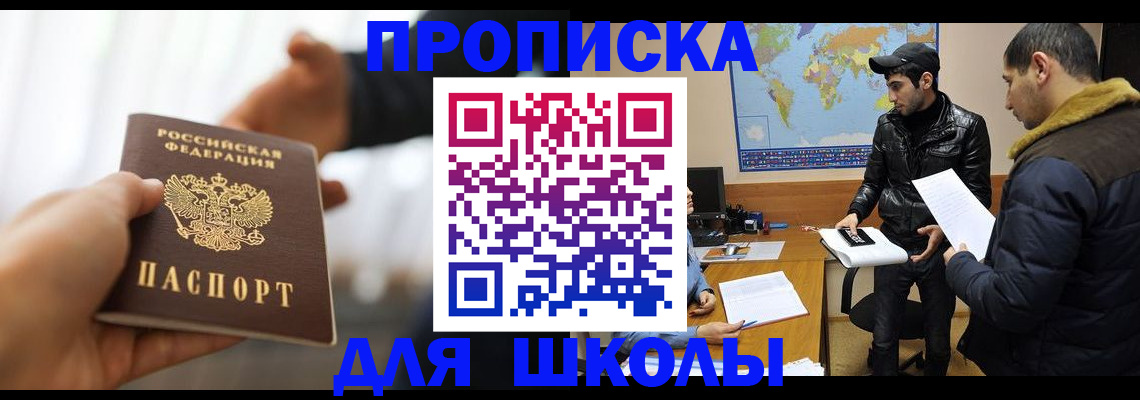 регистрация для школы в Коми